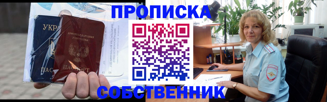 прописка в квартире в Арске